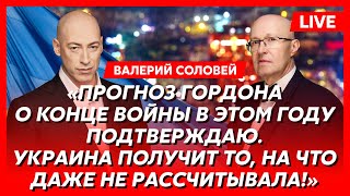 Соловей Отравление жены Путин уже протух в холодильнике имя нового президента кто победит в США [upl. by Ecidnak]