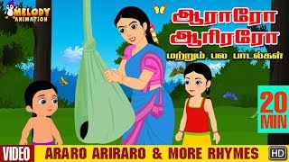 Araro Ariraro And More Rhymes  Tamil Kids Animation Rhymes  Tamil Rhymes [upl. by Arah]