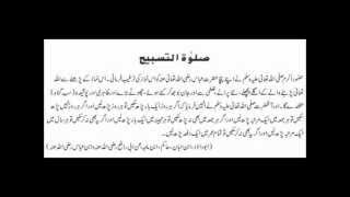 How to perform Salat ul tasbih in right prophetsway [upl. by Nerraj]