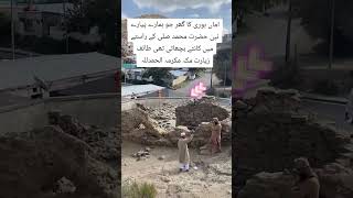 اماں ہوری کا گھر پیارے نبی حضرت محمد مصطفیٰ like duet urduquetes urduquotes foryou funny duet [upl. by Suirrad]