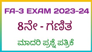 FA 3 EXAM 202324 ll 8th maths l model question paper with key answersstudywithparashuram [upl. by Candice869]