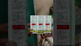 Dexona Tablet Use Benifits in Hindi Dexamethasone Tablet ke Fayde dexamethasone levosulpiride [upl. by Kimon333]