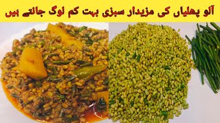 Alu Phaliyan Recipe How To Make Green Beans Phali Recipe In Urdu Dane Wali Phaliyan Recipe [upl. by Lynnett189]