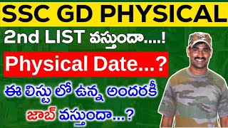 SSC GD Physical Date 2024 I SSC GD 2nd list 2024 I SSC GD Cut off 2024 [upl. by Erund]