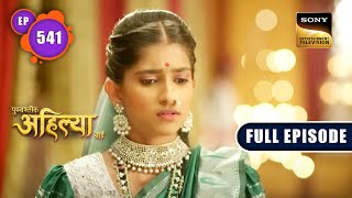 Ahilya Takes Action  Punyashlok Ahilyabai  Ep 541  Full Episode  30 Jan 2023 [upl. by Aniroc]