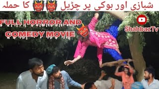 Shahbazi Boki Jona Chando horror movie comedy faryou viralvideo 20millionsubscribers 😍😍 [upl. by Gideon]