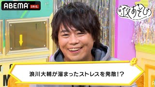 破けねぇじゃねぇかよ！！！浪川大輔が溜まったストレスを発散！？｜声優と夜あそび 毎週月曜〜金曜よる10時より生配信 shorts [upl. by Ybbor]