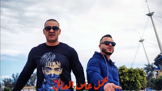 El General Ft Cheb Bachir  Aammel Al Aali  عمّل على العالي Official music video [upl. by Olgnaed948]