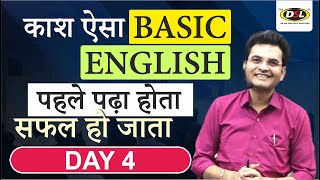 Day 4  मात्र 10 Class में English  बोलना पढ़ना लिखना  Basic English Grammar By Dharmendra Sir 😀🔥 [upl. by Oniluap]