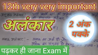 12th class अलंकार  12th class alankar hindi  12th class important alankar in hindi  alankar [upl. by Torie]