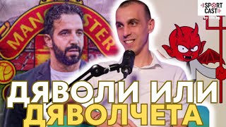 SportCast  Георги Славчев пълна ДИСЕКЦИЯ на английския футбол [upl. by Button375]