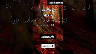 SuratYousaf verses in urdu translationviral shortsQuranTarjumaislamicvideoislami178 [upl. by Blackstock769]