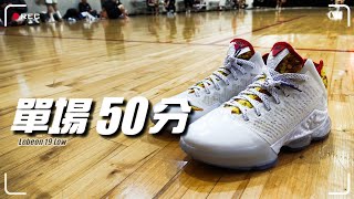 林北要買鞋【開箱】Nike quot LeBron 19 LOW “ Fruity Pebbles 聯名款 [upl. by Bashee70]