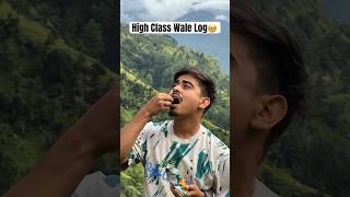 Aap Konse Ho🤣 High Class Vs Middle Class✅ relatable funnyshort rich middleclassfamily reality [upl. by Bach98]