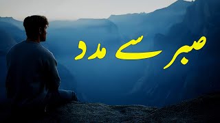 Sabr Se Madad  Heart Touching Must Watch Reminder  Roohaniyat Hub [upl. by Certie157]