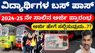 Student Bus Pass online Application 2024 Student Bus Pass karnataka  Bus pass online apply kannada [upl. by Wilen338]