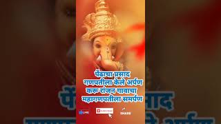 अष्टविनायकावर उखाणा  ganpati special ukhane  मराठी उखाणे ganpati ukhane in marathi shorts [upl. by Gerlac]