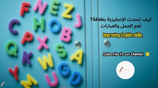 تعلم كيف تقول هذه الجمل باللغة الإنجليزية [upl. by Azar477]