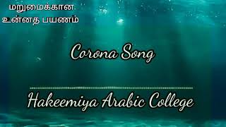 Corona Song  Hakeemiya Arabic College [upl. by Hammel]