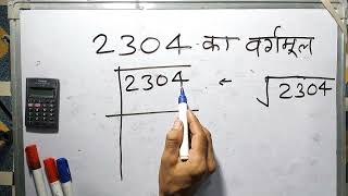 आसन तरीके से √2304  2304 ka vargarmul  Square root   Hindi  Surendra khilery [upl. by Mirilla]