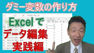 【文系のためのデータ分析講座51】データを整理する ～データ編集 実践編～ [upl. by Ob]