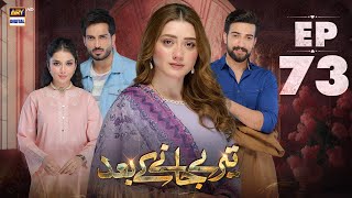 Teray Janay Kay Baad Episode 73  8 November 2024  ARY Digital Drama [upl. by Sillyrama]