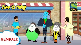 জিনির প্রদীপ  PaapOMeter  Full Episode in Bengali  Videos for kids [upl. by Shapiro180]