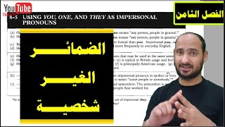 85 USING YOUONE AND THEY AS IMPERSONAL PRONOUNS  الضمائر الغير شخصية [upl. by Manella]