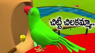 Chitti Chilakamma  చిట్టి చిలకమ్మా  Comprint Multimedia [upl. by Soisinoid]