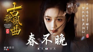 破百万的中国古风歌曲  近年最好听的古风歌曲合集 🍂 中國風流行歌  歌曲讓你哭泣  中国古典歌曲 🍁 近年最好听的古风歌曲合集  3小时50首最好的古代歌曲【超好聽】古風今當道 [upl. by Brosine]