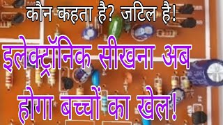 इलेक्ट्रॉनिक की शुरुआत  How to learn electronics [upl. by Milak]