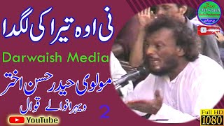 Ni o tera ki lagda part2 Molvi Haidar Hassan Qawal [upl. by Eaton887]