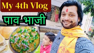 Lallan 4th Vlog  Pav Bhaji myvlog myfourthvlog [upl. by Oneal]