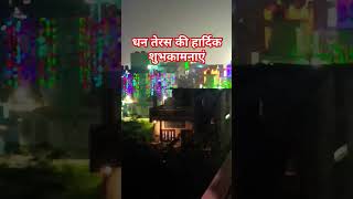 Aaj sajeya ❤shortvideo trendingshorts diwali patnacity [upl. by Asenej509]