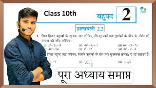 prashnawali 22 class 10th  Ncert class 10th math exercise 22 full solution  math by pankaj sir [upl. by Theron]