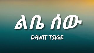 Dawit Tsige  Libe Sew Lyrics  Ethiopian Music [upl. by Ettevy286]