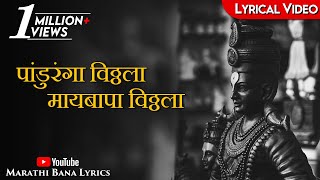 Maai Bappa VithalaLyrical  Marathi Bana Lyrics [upl. by Cowen158]