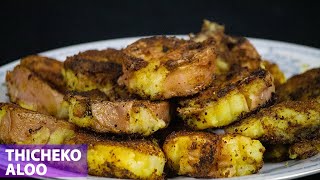 Thicheko Aalu Recipe  Nepali  Nepali Street Food  Food Treasure [upl. by Leuname]