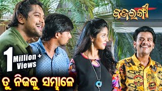 Best Comedy Scene  New Odia Film  Bajrangi  Tu Nijaku Sambhale  Sidharth TV [upl. by Galanti921]