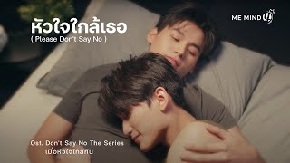 【OFFICIAL MV】หัวใจใกล้เธอ  Please Dont Say No  Ost Dont Say No The Series [upl. by Martijn]