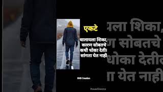 marathi motivational status  black screen status shorts rhbcreation0001 whatsapp reels [upl. by Vyner]