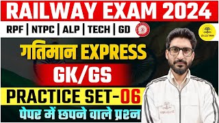 RAILWAY EXAMS ALP RPF TECH ALP NTPC GROUPD GK GS PRACTICE SET06 MOST IMPORTANAT QUESTION VIPIN SIR [upl. by Ahseiyk]