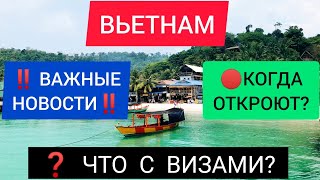 🔴ВЬЕТНАМ 2022 открытие границ новости ВьетнамаОтдых во Вьетнаме 2022 Последние новости туризма [upl. by Enelram]