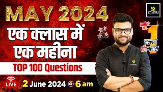 Current Affairs 2024  May Month Current Affairs Revision  Top 100 Questions By Kumar Gaurav Sir [upl. by Ecinehs385]