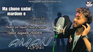 Aman kumari song  ma chone sadai mardomi song  balochi song  balochi sad song  new song [upl. by Ait]