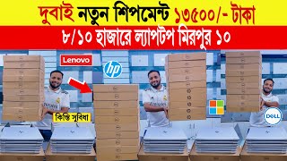 Laptop🔥price in bangladesh  used laptop price in bangladesh  second hand laptop price in bd 2024 [upl. by Britteny]