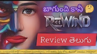 Rewind movie review telugu  Rewind telugu review  Rewind review telugu [upl. by Ahsiram]