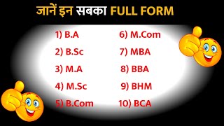 BAMComBScMBAMABBAMScBHMBComBCA Full Form in Hindi Mein [upl. by Rhyner]