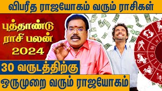 2024 ல் கோடிகளில் சம்பாதிக்க போகும் ராசிகள்  Astrologer Aditya Guruji Interview on 2024 Raasi Palan [upl. by Ttelrats]