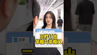 高手教你三秒打出带框勾、带框叉！办公技巧 wps 干货分享 [upl. by Lesley]